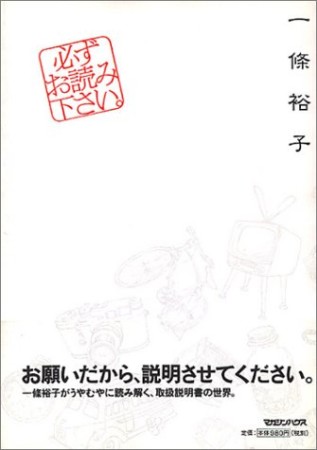 必ずお読み下さい。1巻の表紙