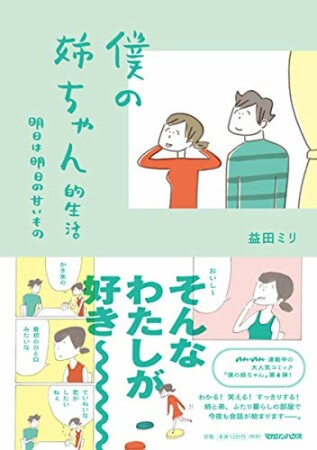 僕の姉ちゃん4巻の表紙