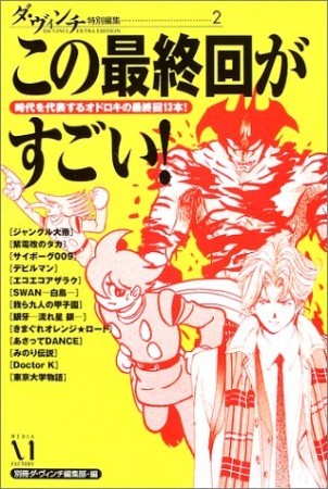 この最終回がすごい!1巻の表紙