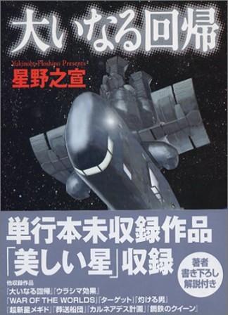 大いなる回帰1巻の表紙