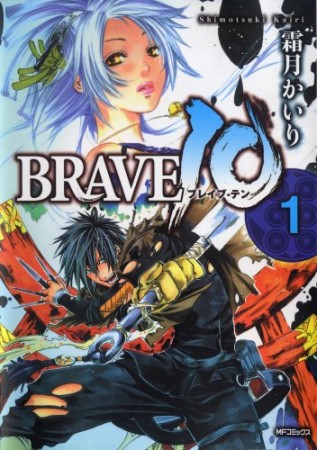 BRAVE 101巻の表紙