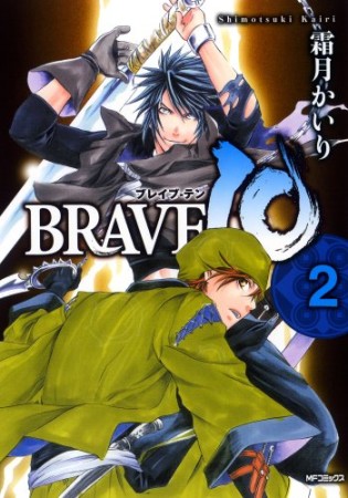 BRAVE 102巻の表紙