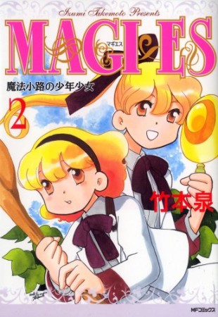 Magi×es2巻の表紙