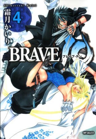 BRAVE 104巻の表紙