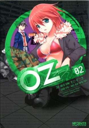 Oz2巻の表紙