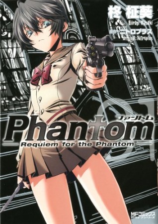 Phantom1巻の表紙