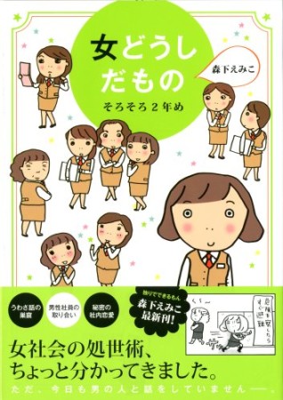 女どうしだもの2巻の表紙