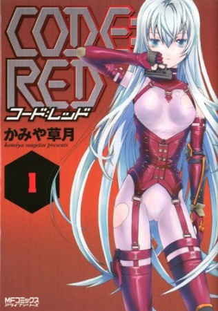 Code:red1巻の表紙