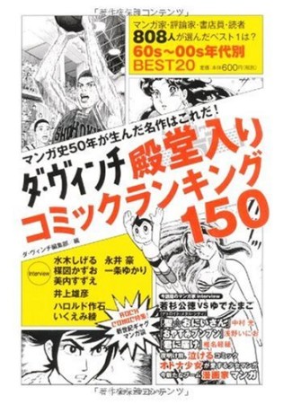 ダ・ヴィンチ殿堂入りコミックランキング1501巻の表紙