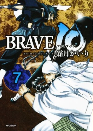 BRAVE 107巻の表紙