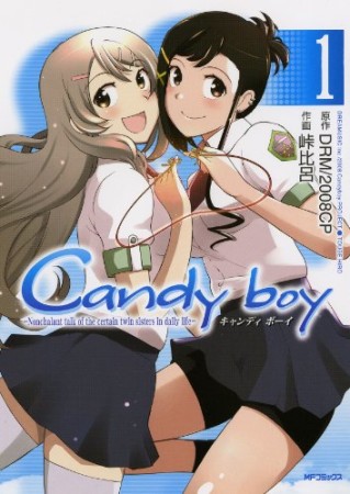 Candy boy1巻の表紙