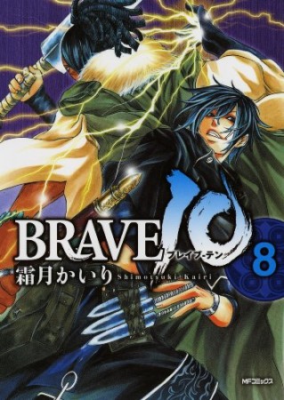 BRAVE 108巻の表紙