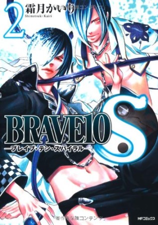 Brave 10 S2巻の表紙