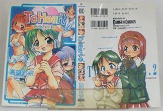 To heart2巻の表紙