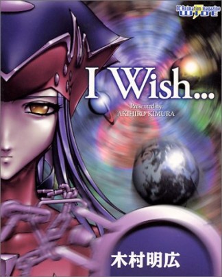 I wish…1巻の表紙