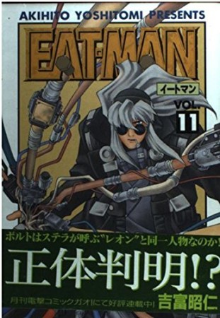 EAT-MAN11巻の表紙