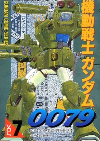 機動戦士ガンダム00797巻の表紙