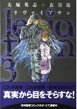 リヴァイアサン3巻の表紙