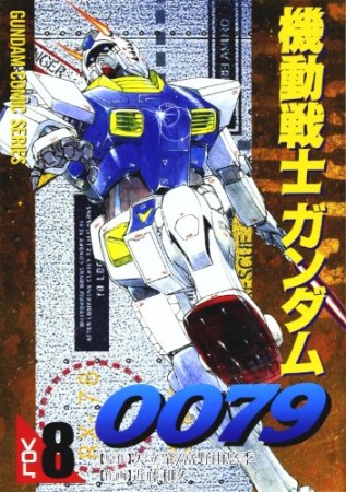 機動戦士ガンダム00798巻の表紙