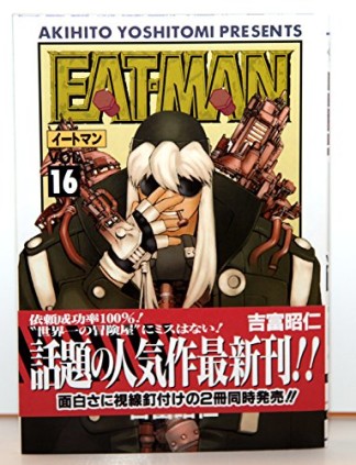 Eat Man 吉富昭仁 のあらすじ 感想 評価 Comicspace コミックスペース