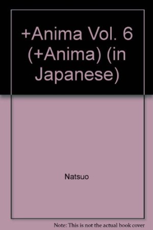 +ANIMA プラスアニマ6巻の表紙