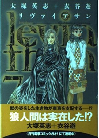 リヴァイアサン7巻の表紙