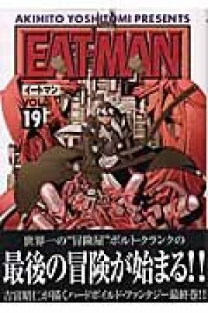 EAT-MAN19巻の表紙