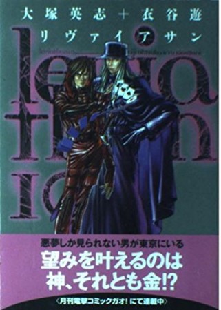 リヴァイアサン10巻の表紙