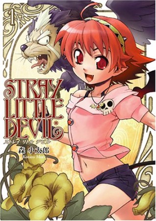 STRAY LITTLE DEVIL1巻の表紙