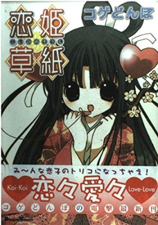 恋姫草紙1巻の表紙