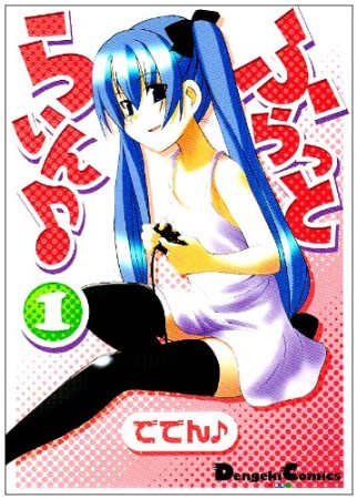 ふらっとらいん1巻の表紙