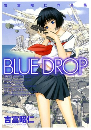 BLUE DROP 吉富昭仁作品集1巻の表紙