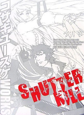 Shutter kill1巻の表紙