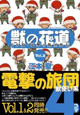 獣の花道2巻の表紙