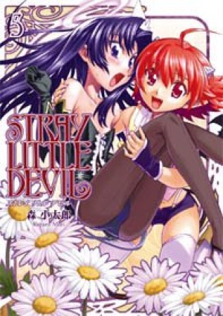 STRAY LITTLE DEVIL5巻の表紙