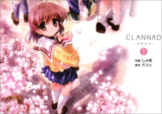 CLANNAD1巻の表紙