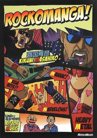 ROCKOMANGA!1巻の表紙