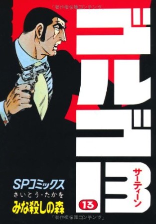 ゴルゴ1313巻の表紙