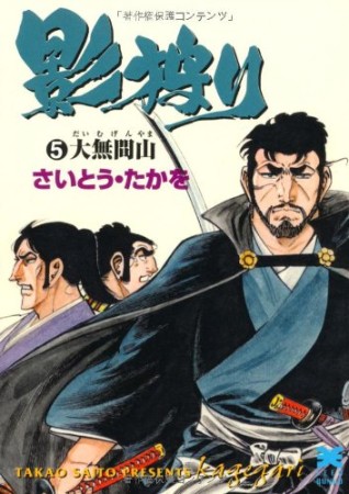 影狩り5巻の表紙