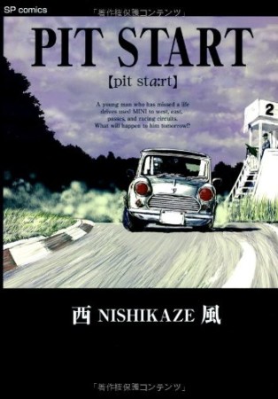 Pit start1巻の表紙