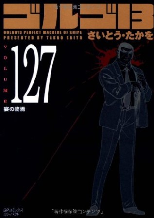 文庫版 ゴルゴ13127巻の表紙