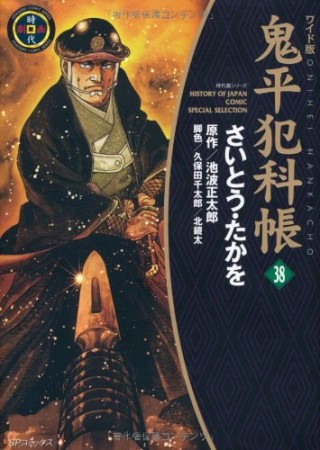 ワイド版 鬼平犯科帳38巻の表紙