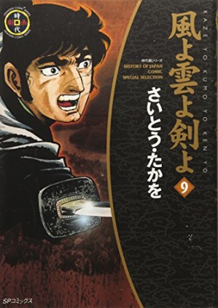 風よ雲よ剣よ9巻の表紙