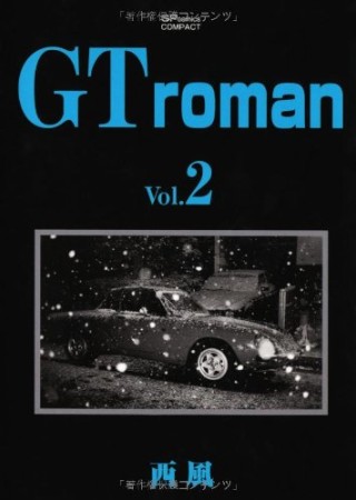 GT roman2巻の表紙