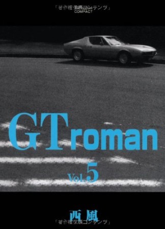 GT roman5巻の表紙