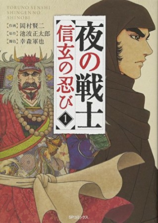 夜の戦士1巻の表紙