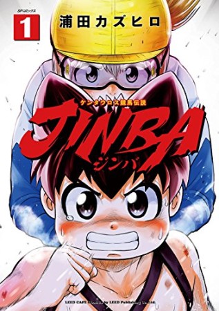 JINBA―ジンバ―1巻の表紙