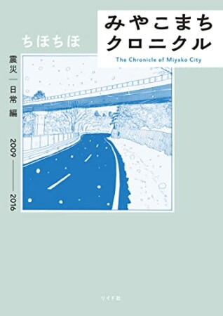 みやこまちクロニクル3巻の表紙