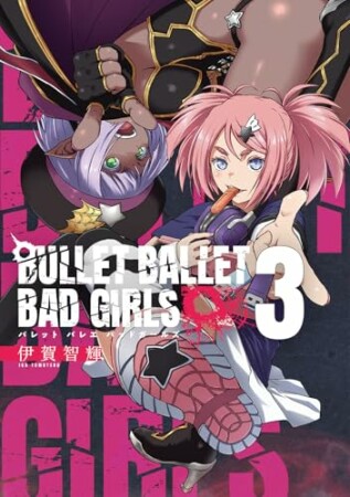 BULLET BALLET BAD GIRLS3巻の表紙