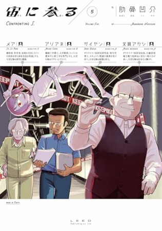 宙に参る5巻の表紙